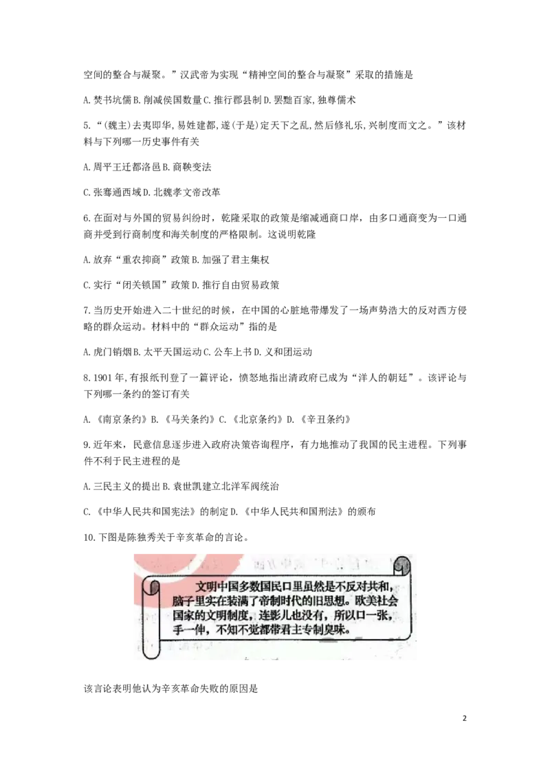 山东省烟台市2019年中考历史真题试题_6.历史中考真题2015-2024年_2019年全国中考历史170份