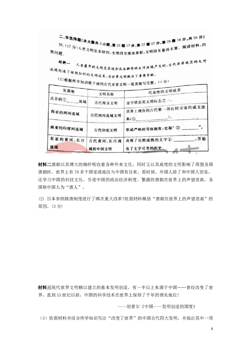 山东省烟台市2019年中考历史真题试题_6.历史中考真题2015-2024年_2019年全国中考历史170份
