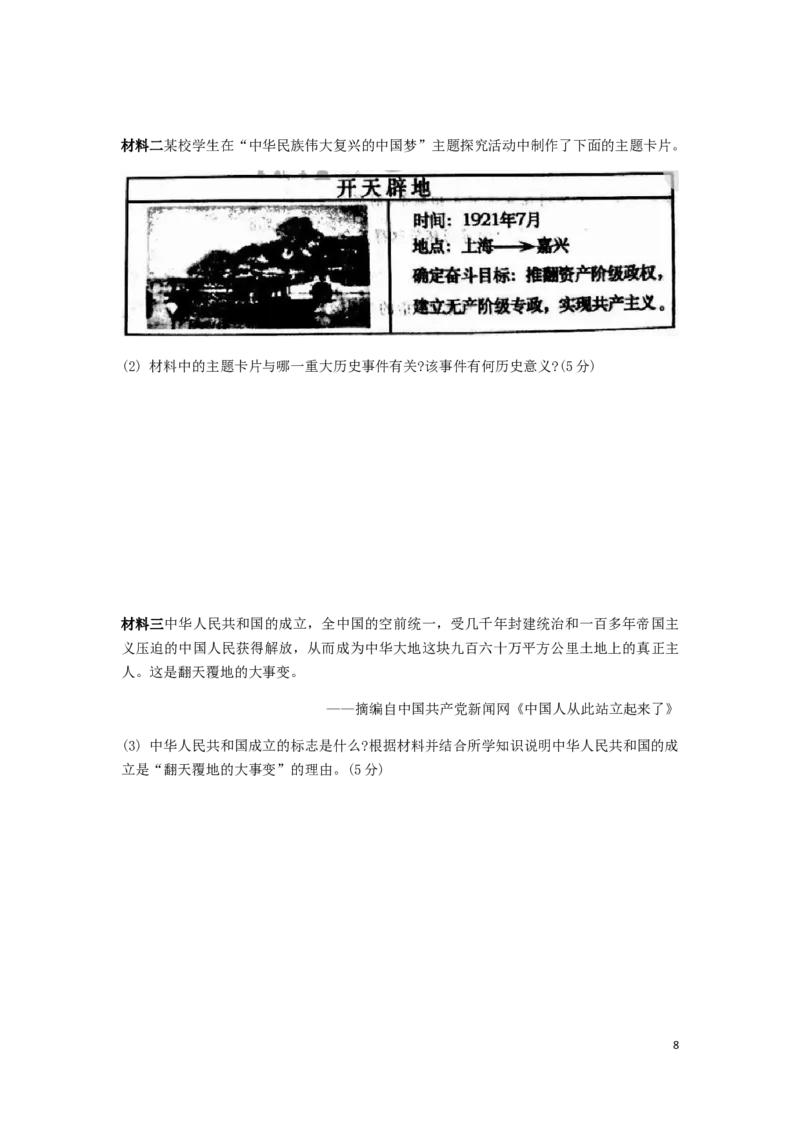 山东省烟台市2019年中考历史真题试题_6.历史中考真题2015-2024年_2019年全国中考历史170份