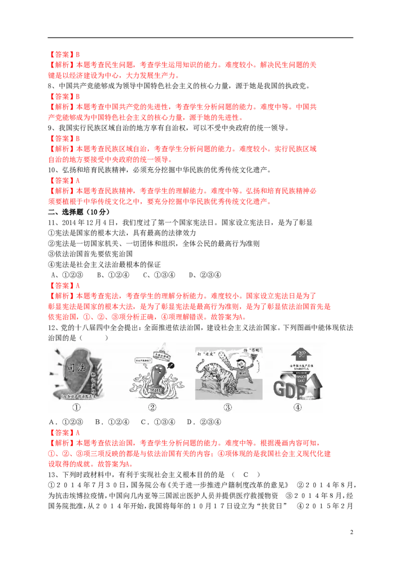 山东省菏泽市2015年中考政治真题试题（含解析）_7.政治中考真题2015-2024年_2015年全国中考政治113份