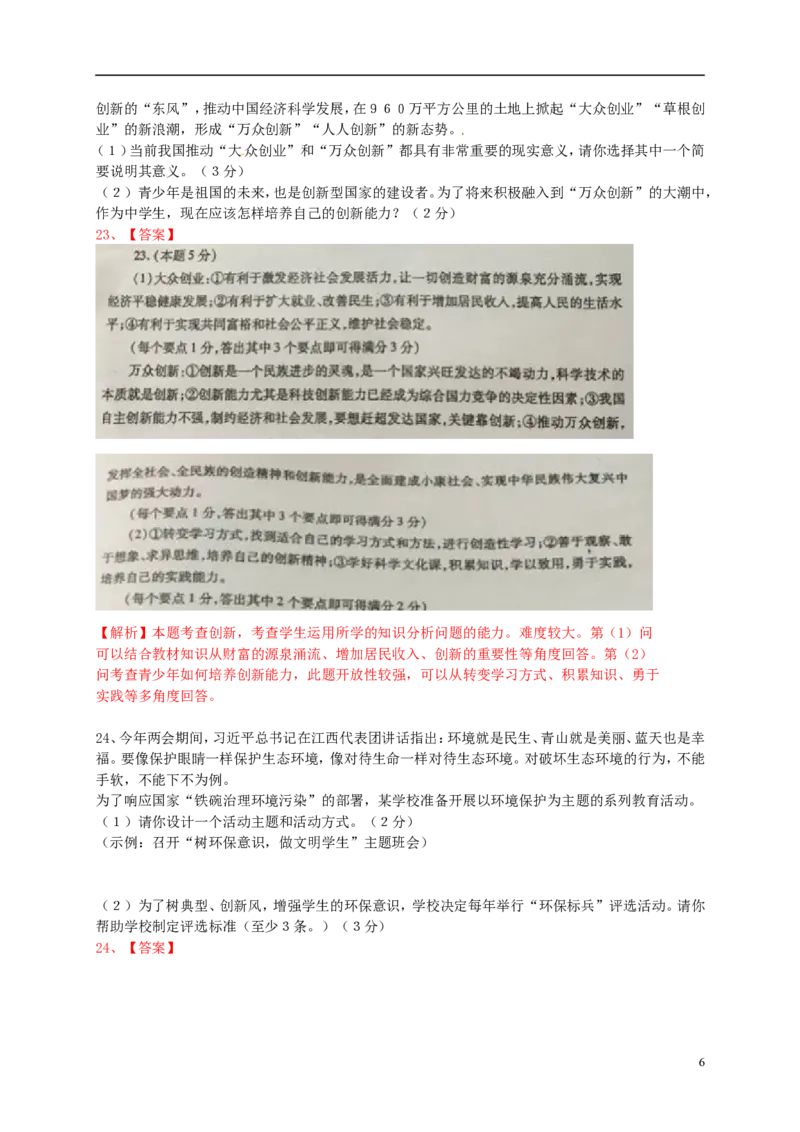 山东省菏泽市2015年中考政治真题试题（含解析）_7.政治中考真题2015-2024年_2015年全国中考政治113份