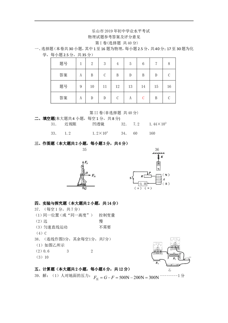 四川省乐山市2019年中考物理真题试题_中考真题_4.物理中考真题2015-2024年_2019年中考物理真题175份