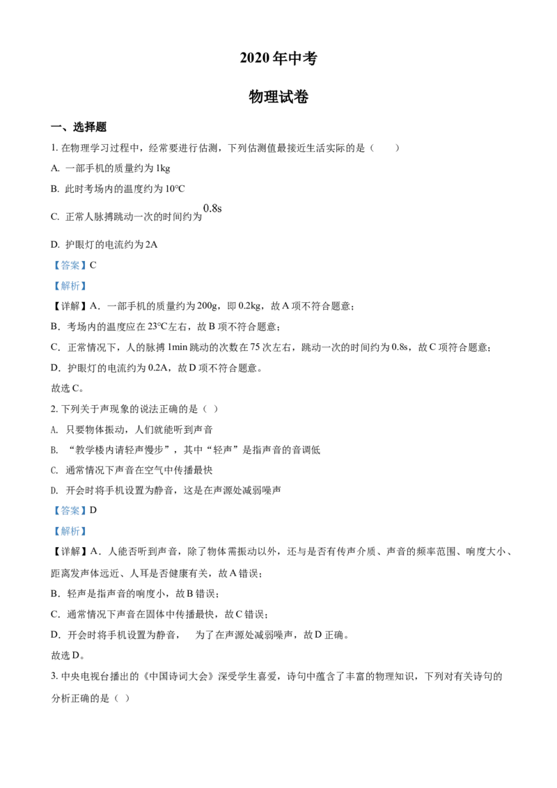 2020年辽宁省营口市中考物理试题（解析）_中考真题_4.物理中考真题2015-2024年_地区卷_辽宁物理_辽宁物理_营口物理13-22