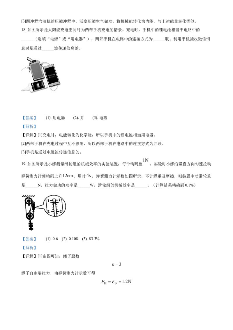 2020年辽宁省营口市中考物理试题（解析）_中考真题_4.物理中考真题2015-2024年_地区卷_辽宁物理_辽宁物理_营口物理13-22