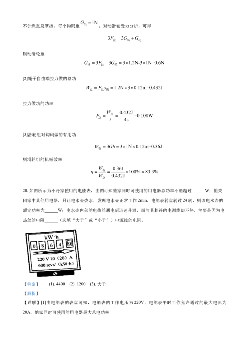 2020年辽宁省营口市中考物理试题（解析）_中考真题_4.物理中考真题2015-2024年_地区卷_辽宁物理_辽宁物理_营口物理13-22