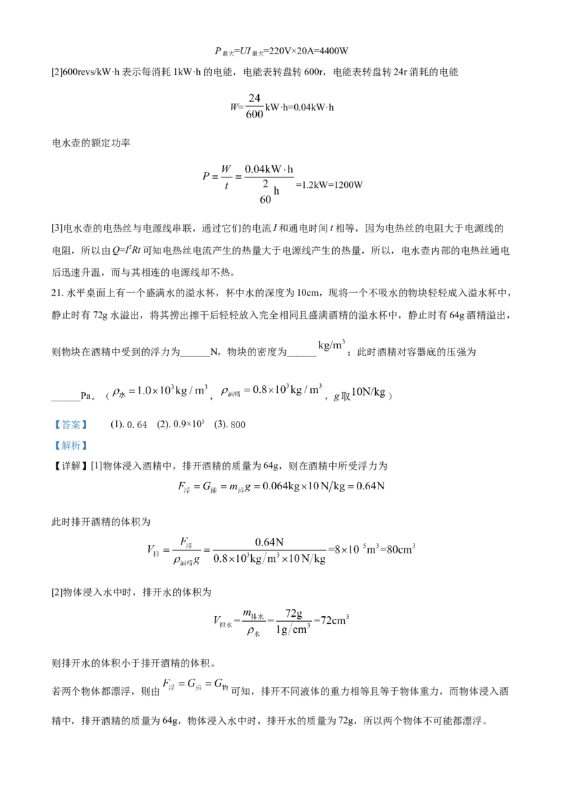 2020年辽宁省营口市中考物理试题（解析）_中考真题_4.物理中考真题2015-2024年_地区卷_辽宁物理_辽宁物理_营口物理13-22
