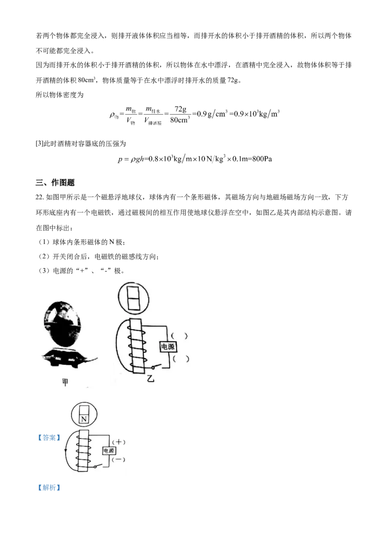 2020年辽宁省营口市中考物理试题（解析）_中考真题_4.物理中考真题2015-2024年_地区卷_辽宁物理_辽宁物理_营口物理13-22