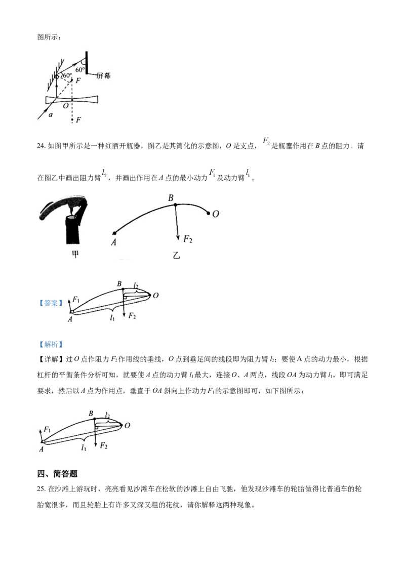 2020年辽宁省营口市中考物理试题（解析）_中考真题_4.物理中考真题2015-2024年_地区卷_辽宁物理_辽宁物理_营口物理13-22