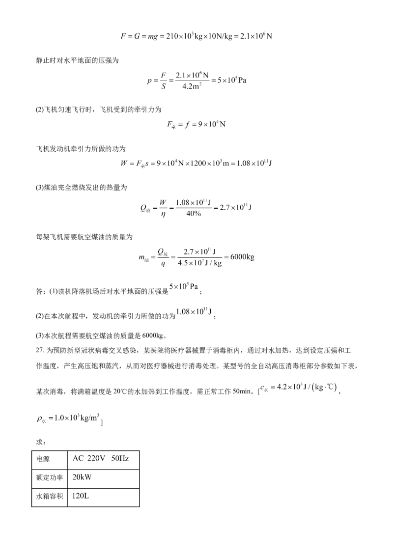 2020年辽宁省营口市中考物理试题（解析）_中考真题_4.物理中考真题2015-2024年_地区卷_辽宁物理_辽宁物理_营口物理13-22