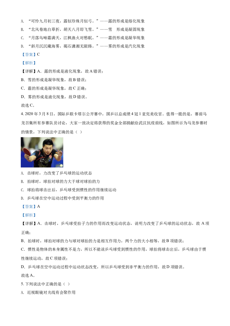 2020年辽宁省营口市中考物理试题（解析）_中考真题_4.物理中考真题2015-2024年_地区卷_辽宁物理_辽宁物理_营口物理13-22