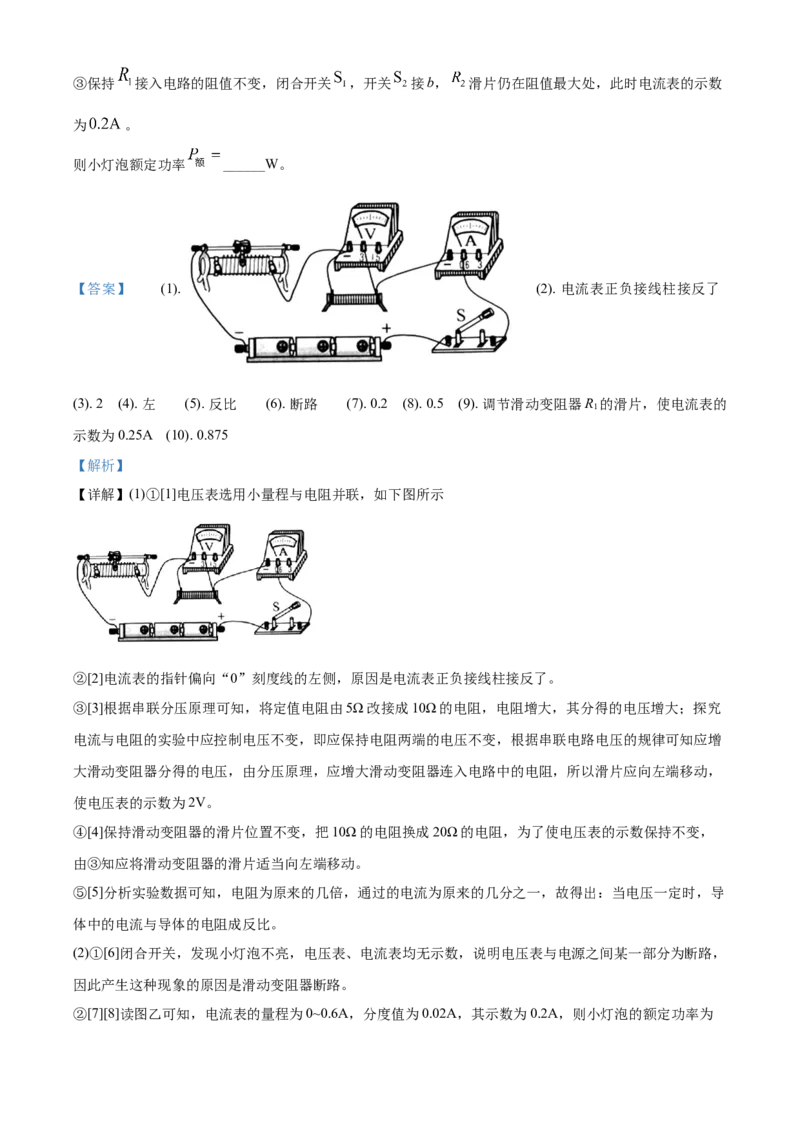 2020年辽宁省营口市中考物理试题（解析）_中考真题_4.物理中考真题2015-2024年_地区卷_辽宁物理_辽宁物理_营口物理13-22