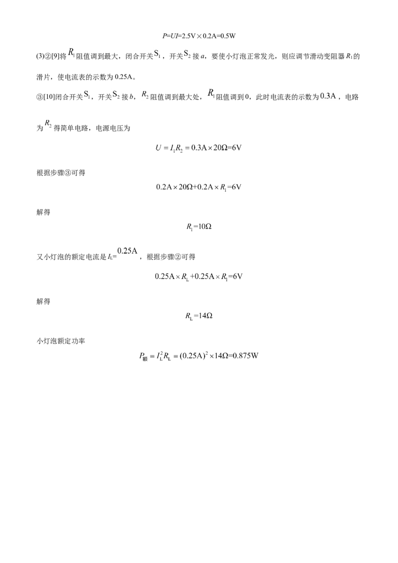 2020年辽宁省营口市中考物理试题（解析）_中考真题_4.物理中考真题2015-2024年_地区卷_辽宁物理_辽宁物理_营口物理13-22