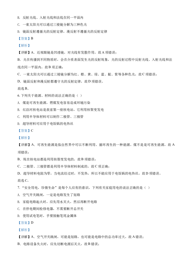 2020年辽宁省营口市中考物理试题（解析）_中考真题_4.物理中考真题2015-2024年_地区卷_辽宁物理_辽宁物理_营口物理13-22