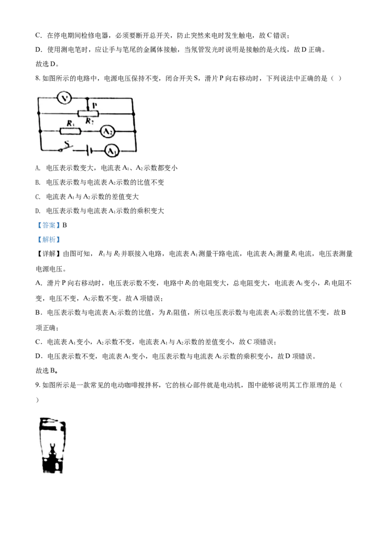 2020年辽宁省营口市中考物理试题（解析）_中考真题_4.物理中考真题2015-2024年_地区卷_辽宁物理_辽宁物理_营口物理13-22