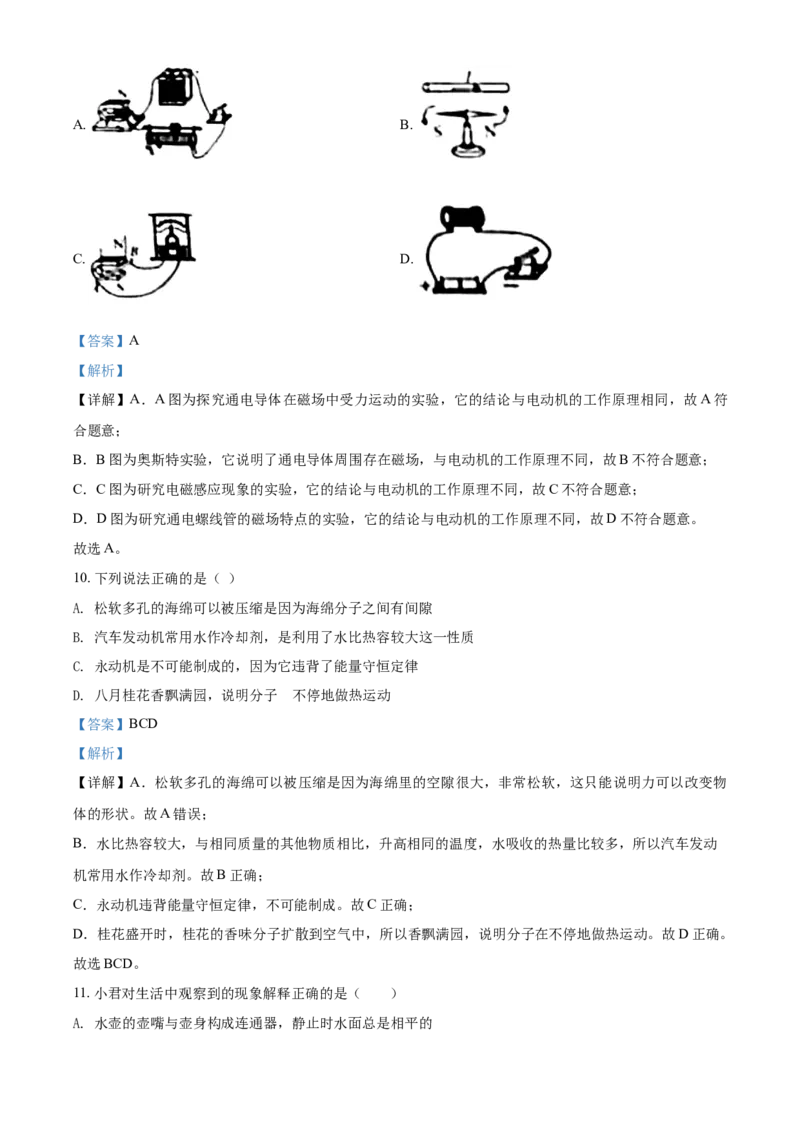 2020年辽宁省营口市中考物理试题（解析）_中考真题_4.物理中考真题2015-2024年_地区卷_辽宁物理_辽宁物理_营口物理13-22
