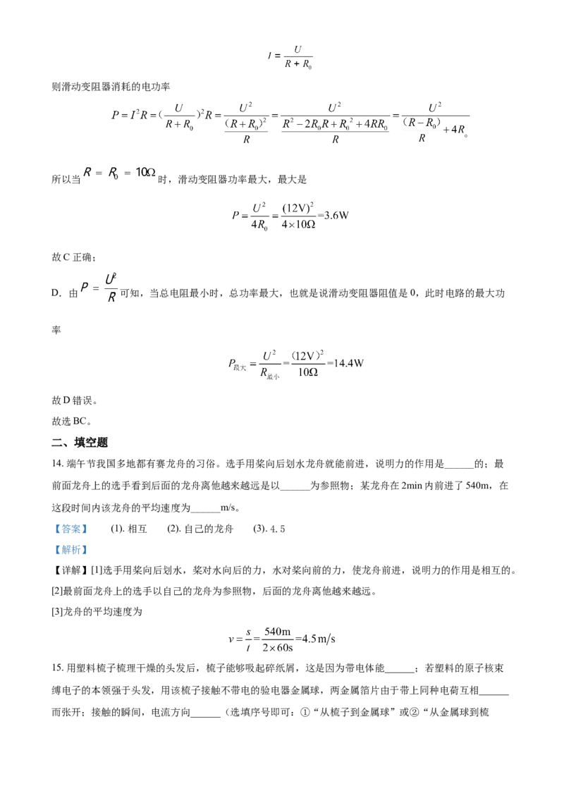 2020年辽宁省营口市中考物理试题（解析）_中考真题_4.物理中考真题2015-2024年_地区卷_辽宁物理_辽宁物理_营口物理13-22