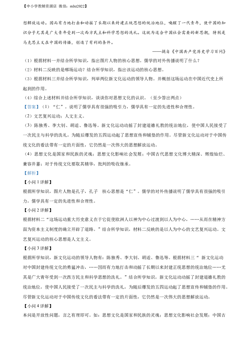 精品解析：2022年广西河池市中考历史真题（解析版）_6.历史中考真题2015-2024年_2022中考历史真题104份18