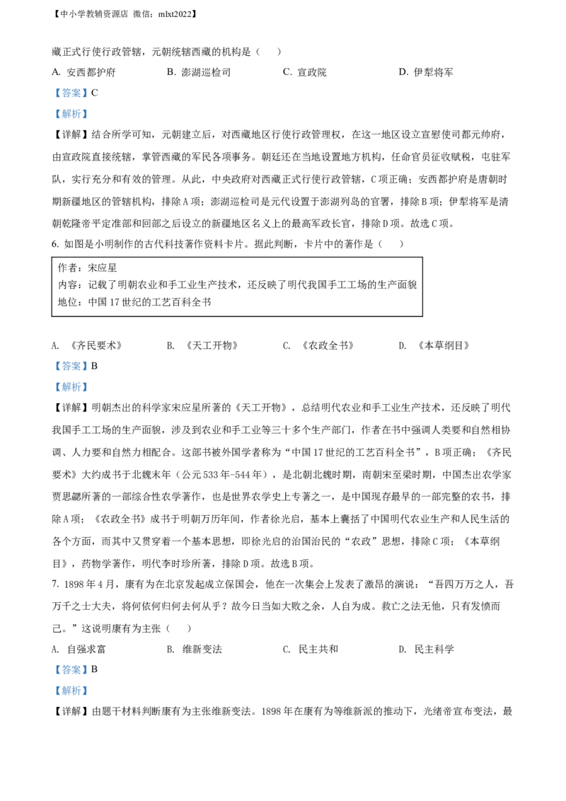 精品解析：2022年广西河池市中考历史真题（解析版）_6.历史中考真题2015-2024年_2022中考历史真题104份18