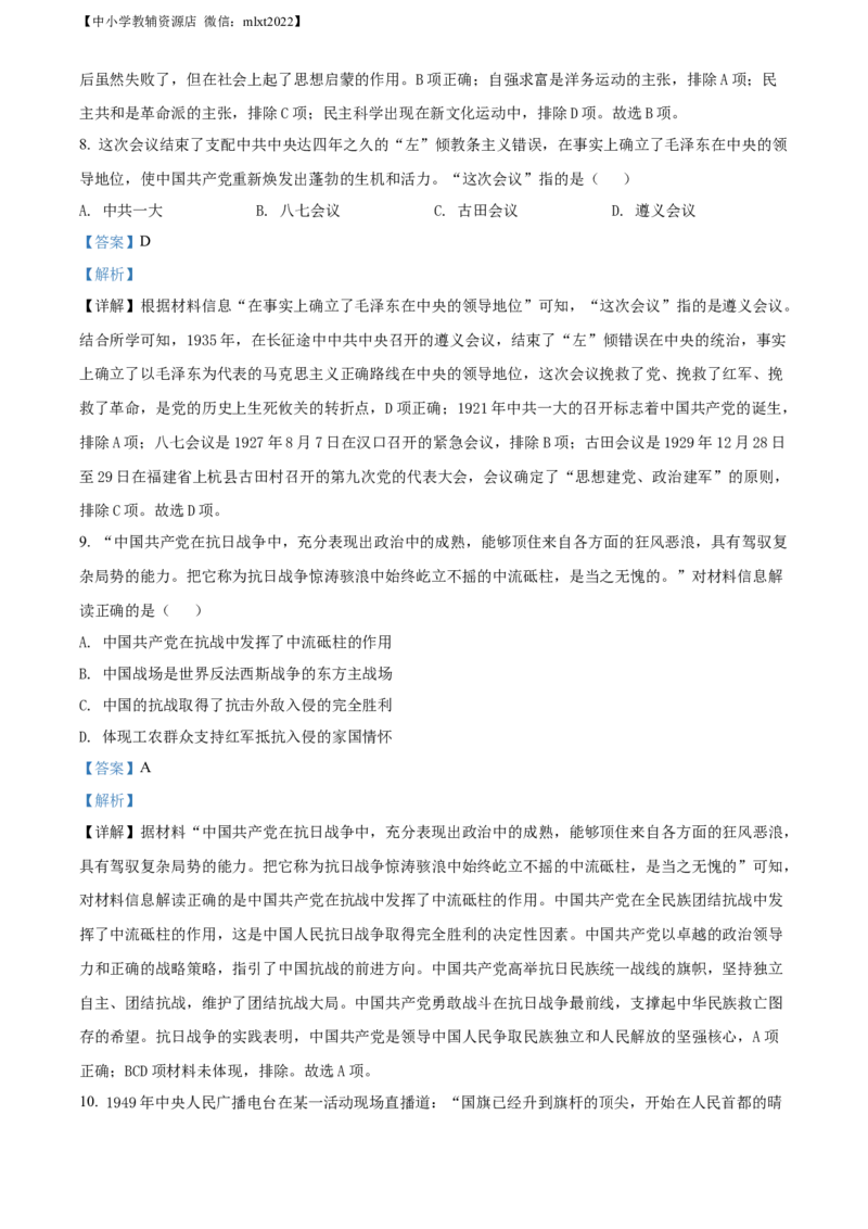 精品解析：2022年广西河池市中考历史真题（解析版）_6.历史中考真题2015-2024年_2022中考历史真题104份18