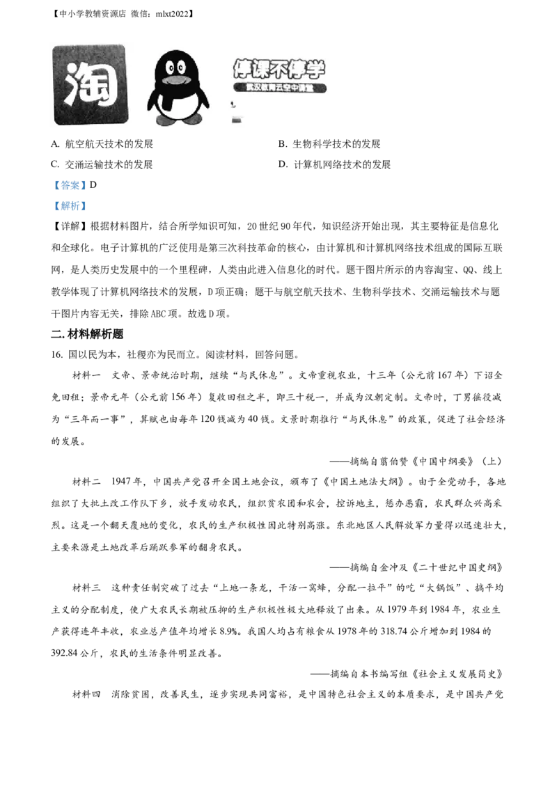 精品解析：2022年广西河池市中考历史真题（解析版）_6.历史中考真题2015-2024年_2022中考历史真题104份18