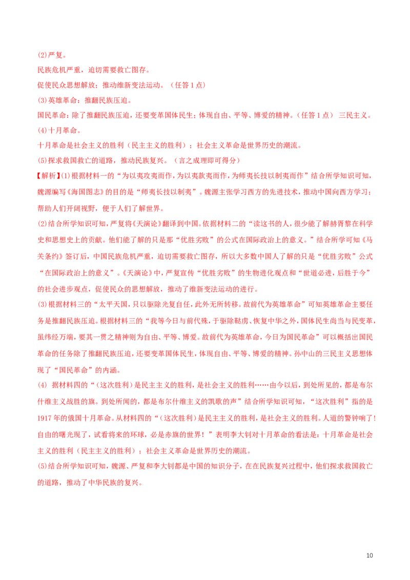 江苏省徐州市2018年中考历史真题试题（含解析）_6.历史中考真题2015-2024年_2018年全国中考历史186份