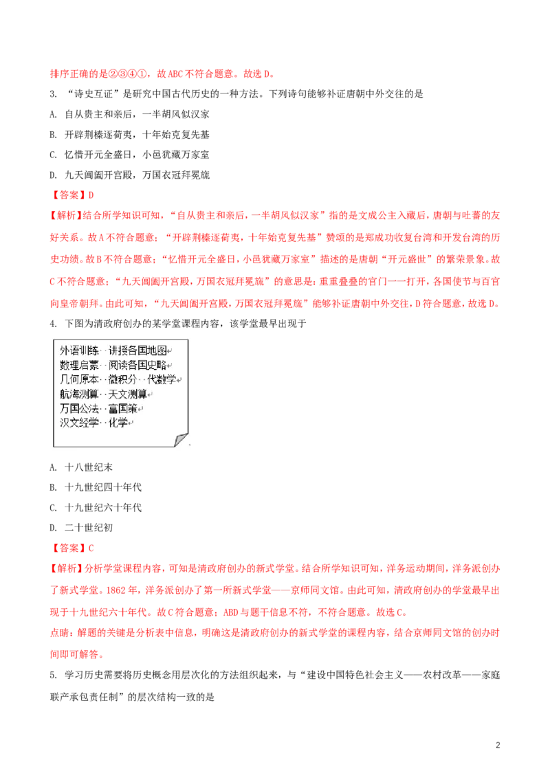 江苏省徐州市2018年中考历史真题试题（含解析）_6.历史中考真题2015-2024年_2018年全国中考历史186份