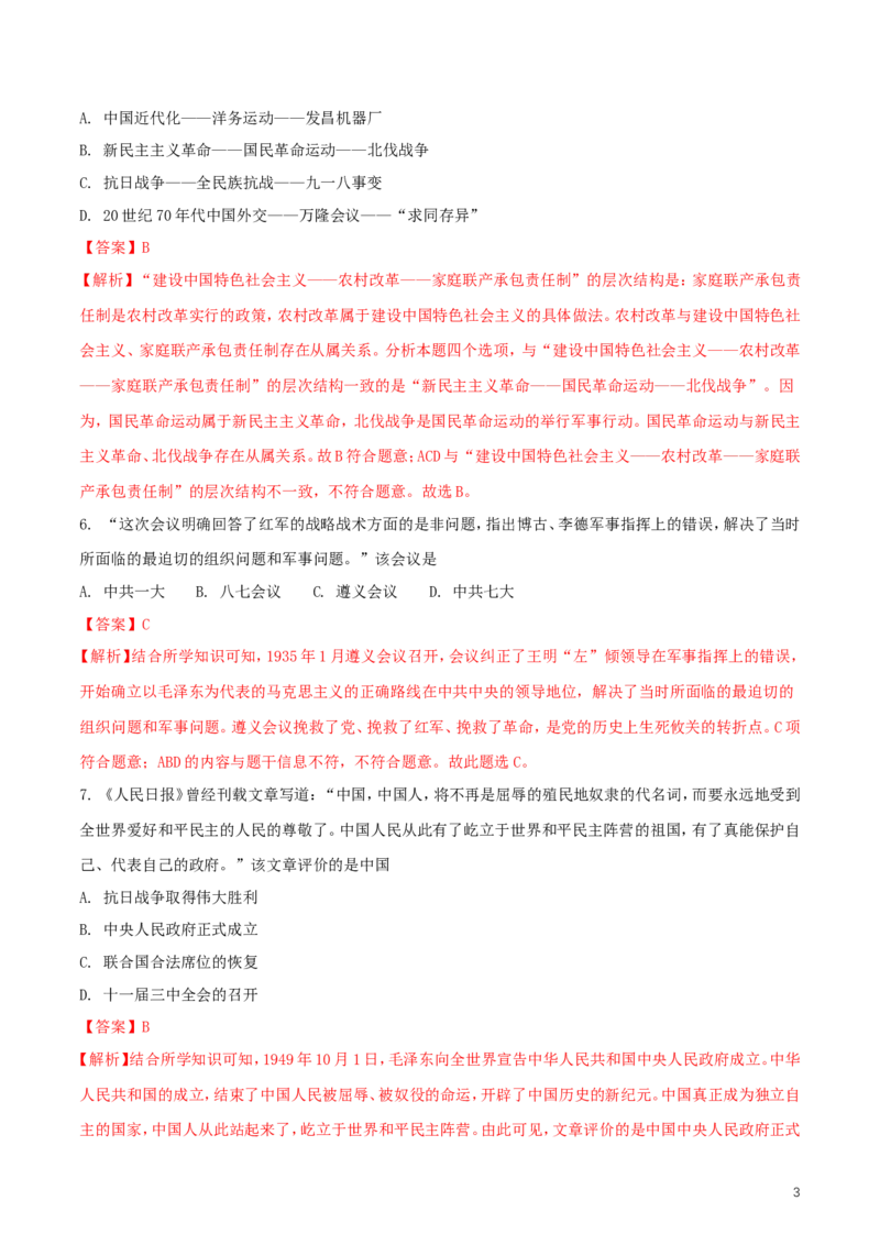 江苏省徐州市2018年中考历史真题试题（含解析）_6.历史中考真题2015-2024年_2018年全国中考历史186份