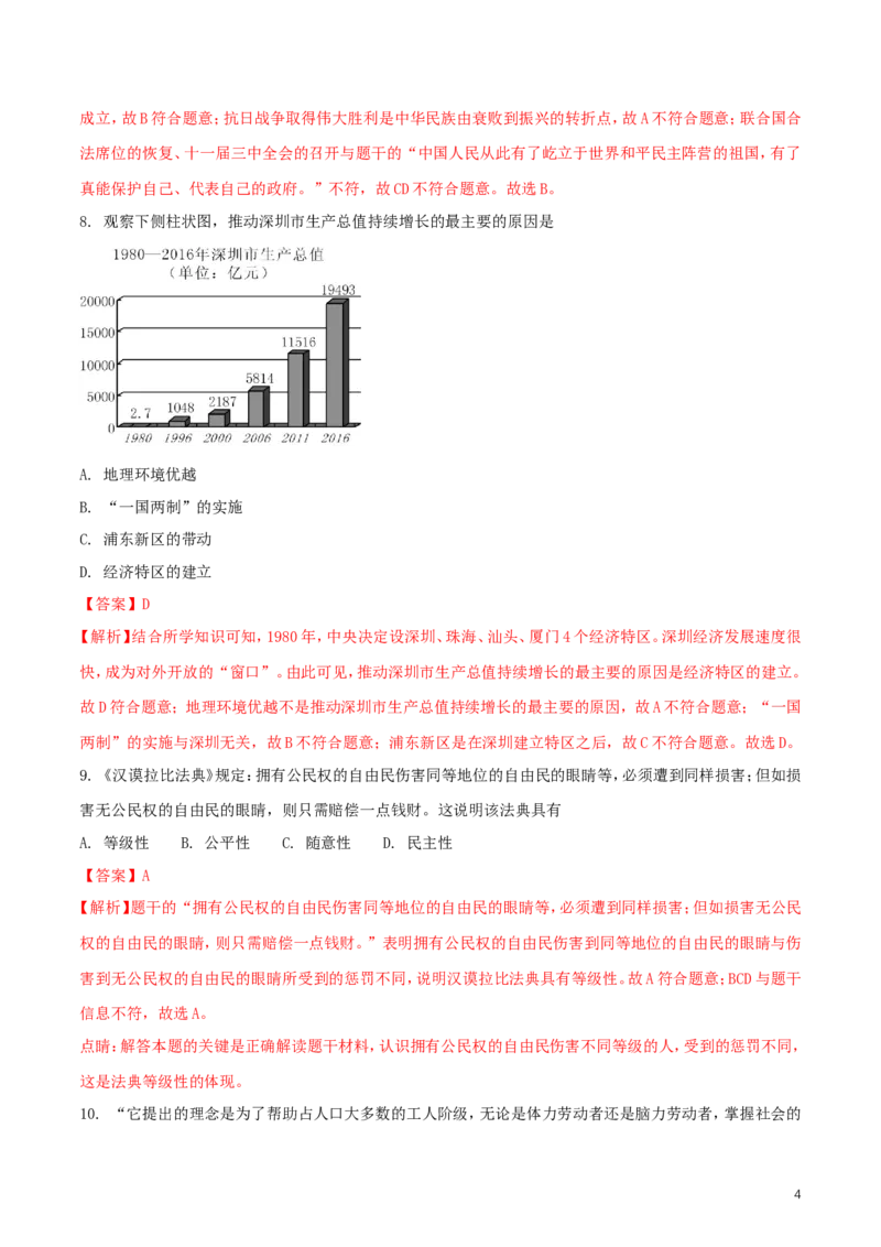 江苏省徐州市2018年中考历史真题试题（含解析）_6.历史中考真题2015-2024年_2018年全国中考历史186份