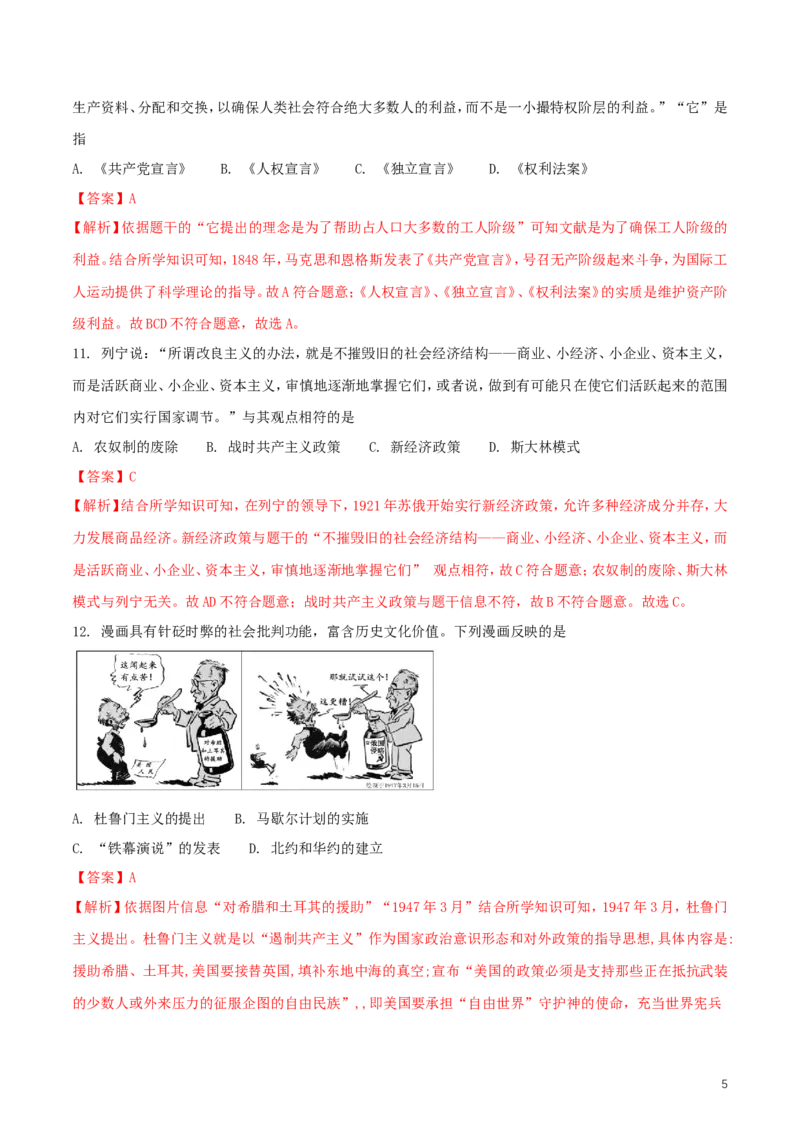 江苏省徐州市2018年中考历史真题试题（含解析）_6.历史中考真题2015-2024年_2018年全国中考历史186份