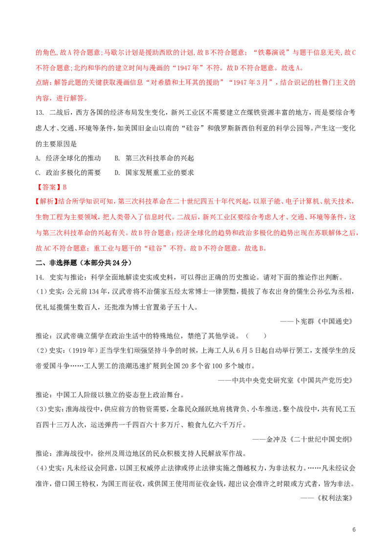 江苏省徐州市2018年中考历史真题试题（含解析）_6.历史中考真题2015-2024年_2018年全国中考历史186份