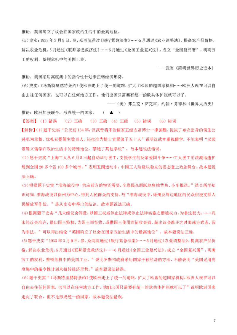 江苏省徐州市2018年中考历史真题试题（含解析）_6.历史中考真题2015-2024年_2018年全国中考历史186份