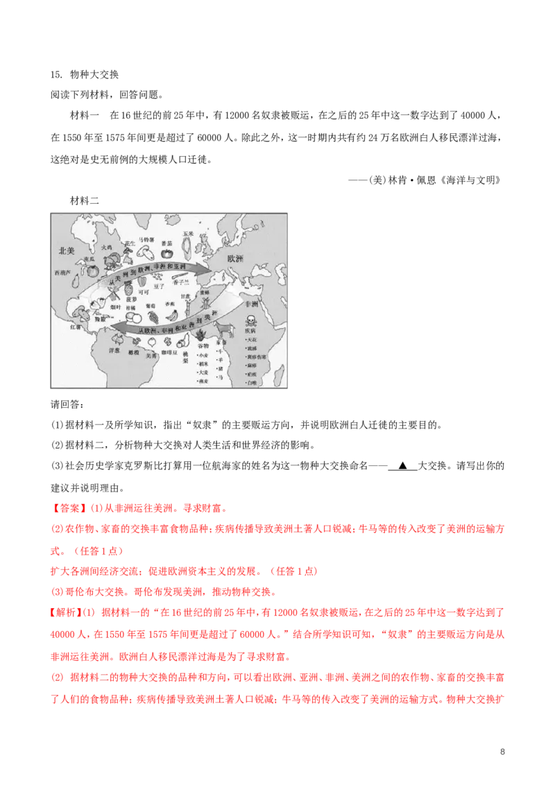 江苏省徐州市2018年中考历史真题试题（含解析）_6.历史中考真题2015-2024年_2018年全国中考历史186份