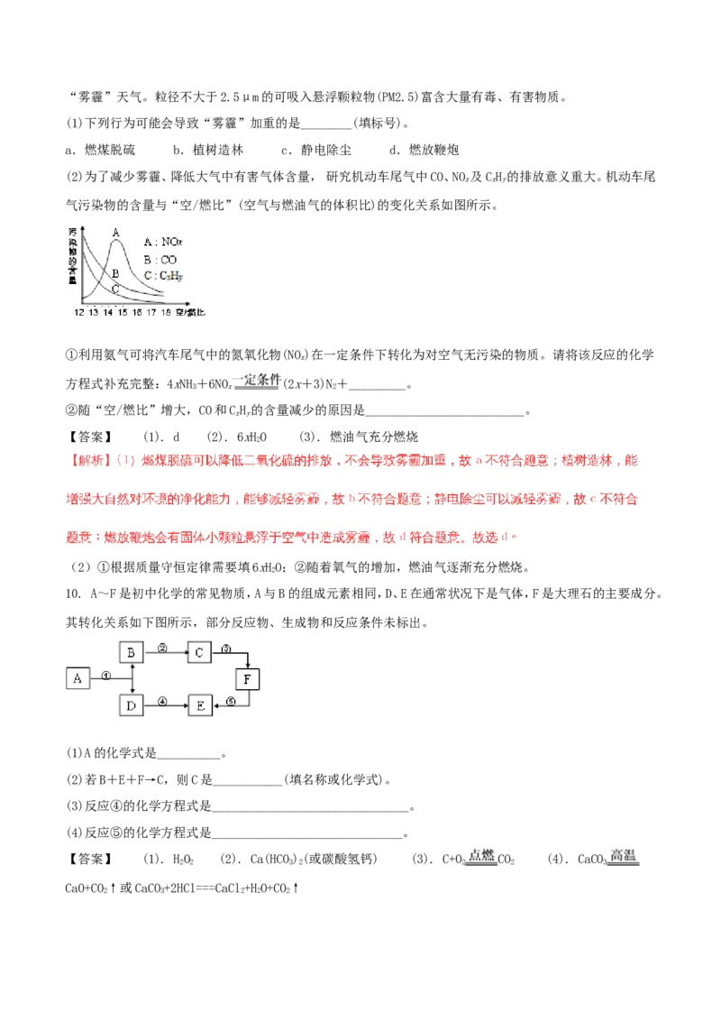 四川省德阳市2018年中考化学真题试题（含解析）_中考真题_5.化学中考真题2015-2024年_2018中考真题卷（277份）