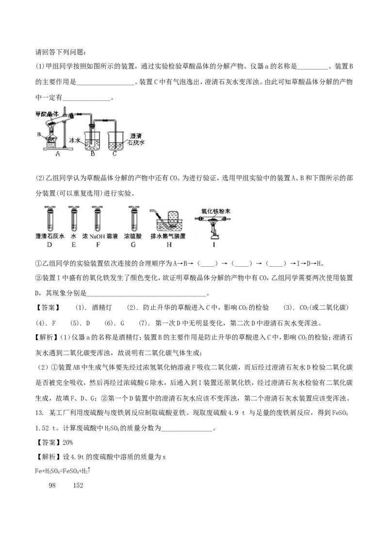 四川省德阳市2018年中考化学真题试题（含解析）_中考真题_5.化学中考真题2015-2024年_2018中考真题卷（277份）