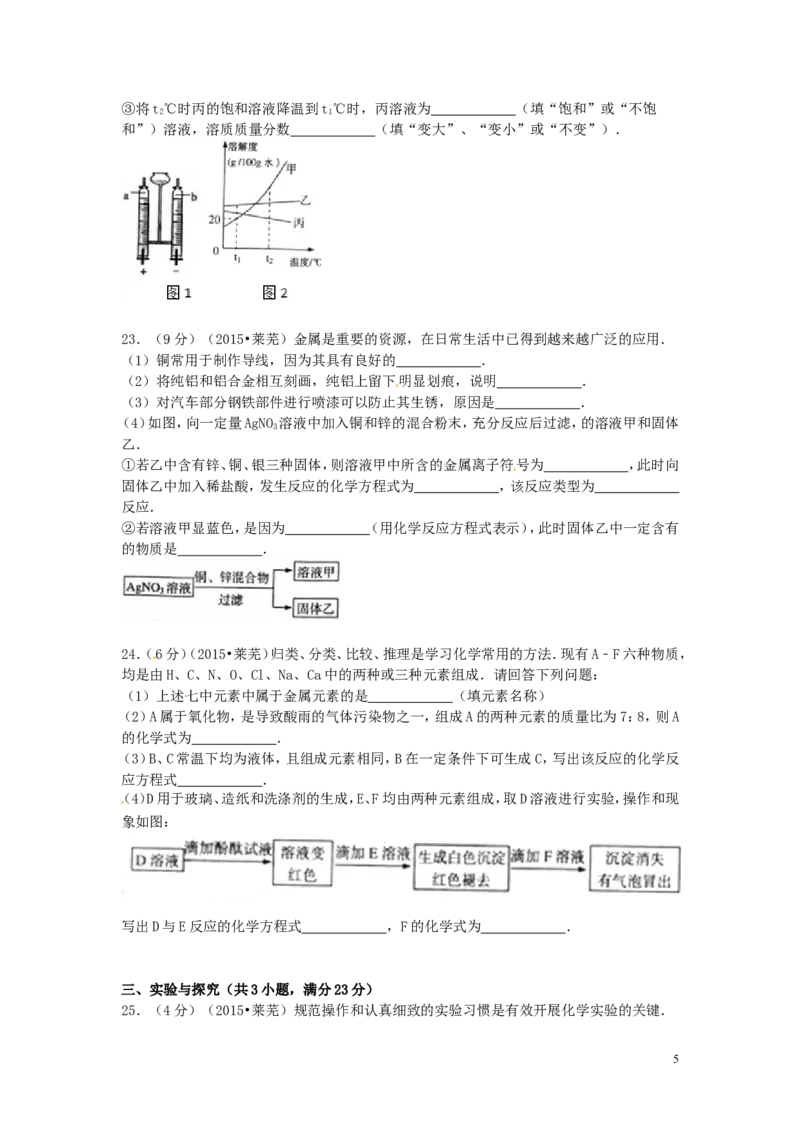 山东省莱芜市2015年中考化学真题试题（含答案）_中考真题_5.化学中考真题2015-2024年_2015中考真题卷（162份）