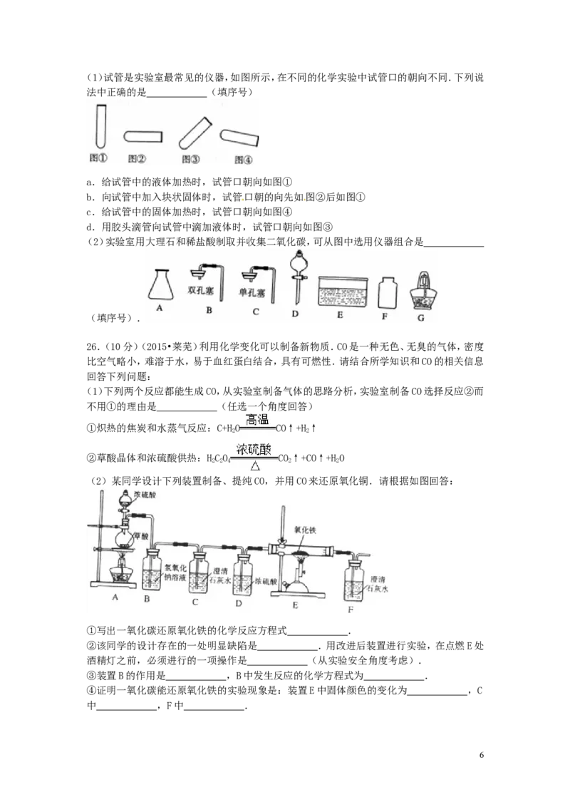 山东省莱芜市2015年中考化学真题试题（含答案）_中考真题_5.化学中考真题2015-2024年_2015中考真题卷（162份）