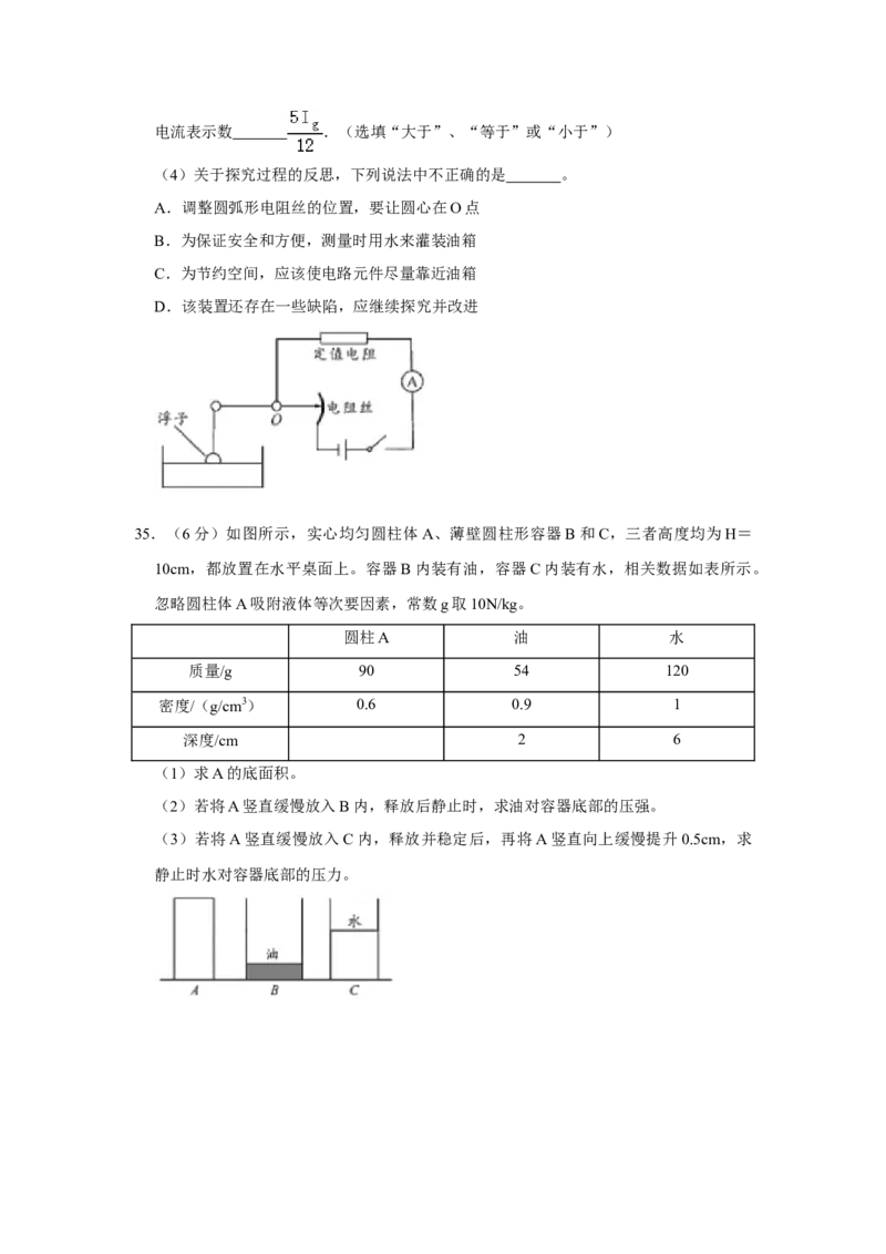成都市2020年中考物理试题及答案(word版)_中考真题_4.物理中考真题2015-2024年_地区卷_四川省_成都物理08-22
