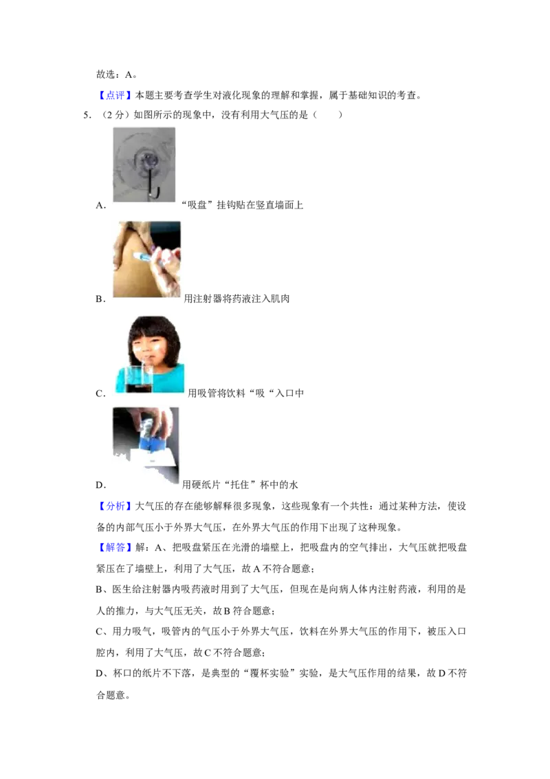 成都市2020年中考物理试题及答案(word版)_中考真题_4.物理中考真题2015-2024年_地区卷_四川省_成都物理08-22