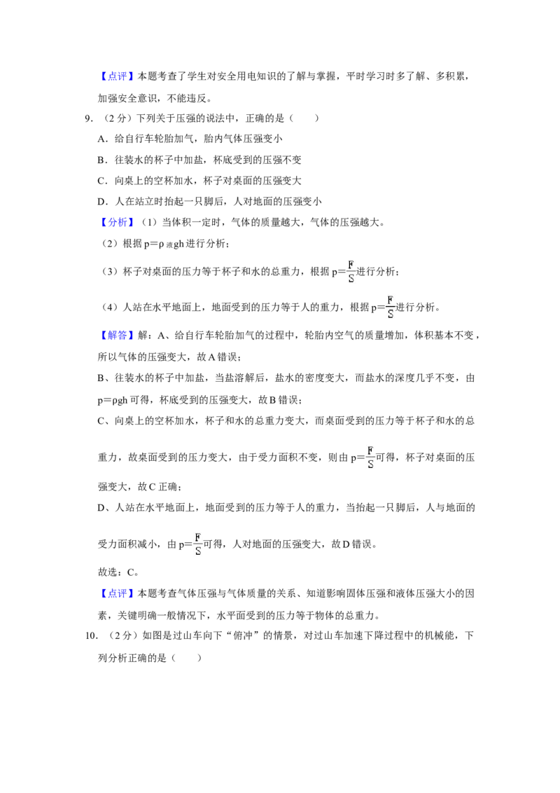 成都市2020年中考物理试题及答案(word版)_中考真题_4.物理中考真题2015-2024年_地区卷_四川省_成都物理08-22