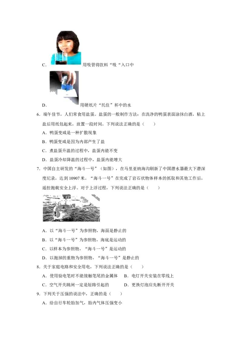 成都市2020年中考物理试题及答案(word版)_中考真题_4.物理中考真题2015-2024年_地区卷_四川省_成都物理08-22