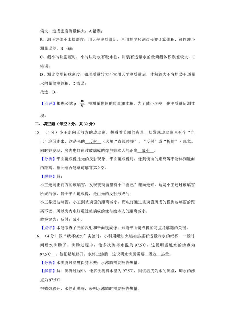 成都市2020年中考物理试题及答案(word版)_中考真题_4.物理中考真题2015-2024年_地区卷_四川省_成都物理08-22