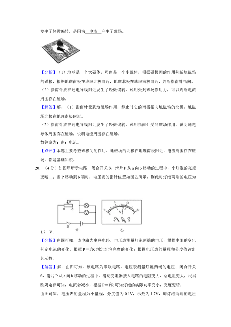 成都市2020年中考物理试题及答案(word版)_中考真题_4.物理中考真题2015-2024年_地区卷_四川省_成都物理08-22
