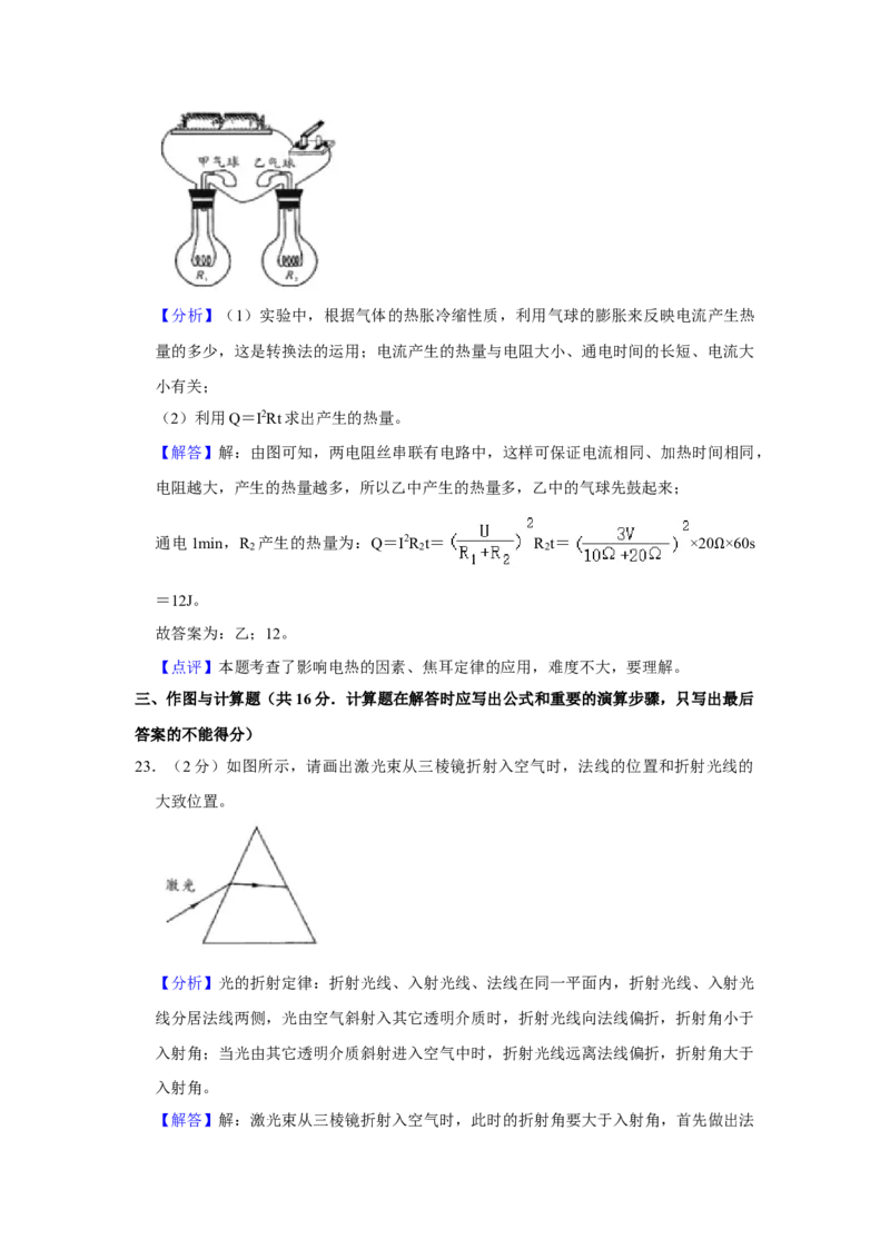 成都市2020年中考物理试题及答案(word版)_中考真题_4.物理中考真题2015-2024年_地区卷_四川省_成都物理08-22