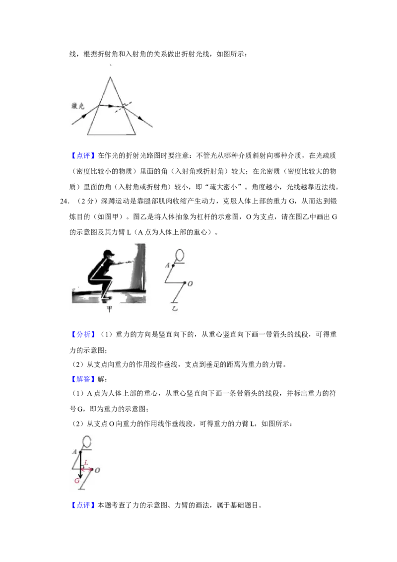 成都市2020年中考物理试题及答案(word版)_中考真题_4.物理中考真题2015-2024年_地区卷_四川省_成都物理08-22