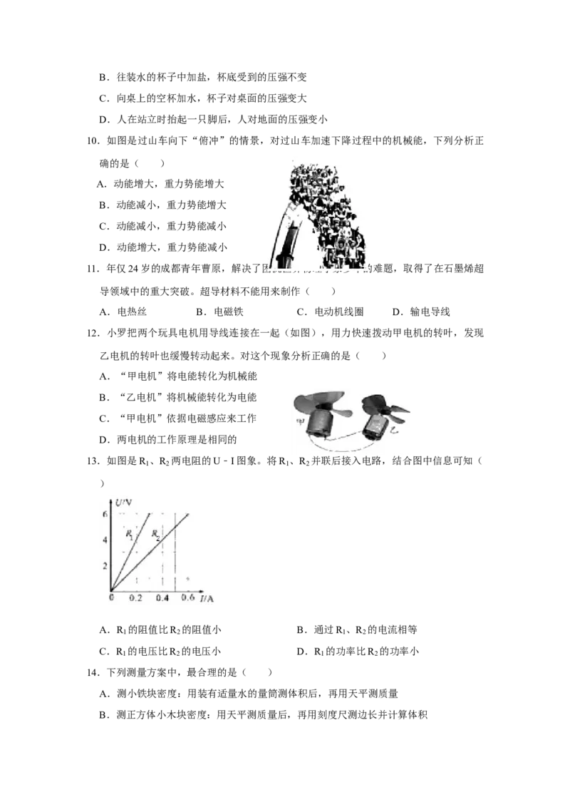 成都市2020年中考物理试题及答案(word版)_中考真题_4.物理中考真题2015-2024年_地区卷_四川省_成都物理08-22
