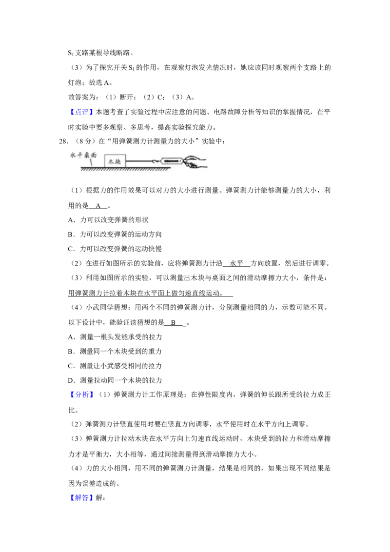 成都市2020年中考物理试题及答案(word版)_中考真题_4.物理中考真题2015-2024年_地区卷_四川省_成都物理08-22