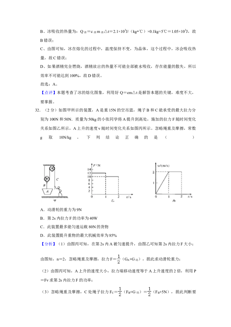 成都市2020年中考物理试题及答案(word版)_中考真题_4.物理中考真题2015-2024年_地区卷_四川省_成都物理08-22