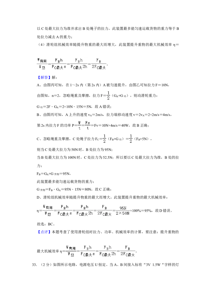 成都市2020年中考物理试题及答案(word版)_中考真题_4.物理中考真题2015-2024年_地区卷_四川省_成都物理08-22