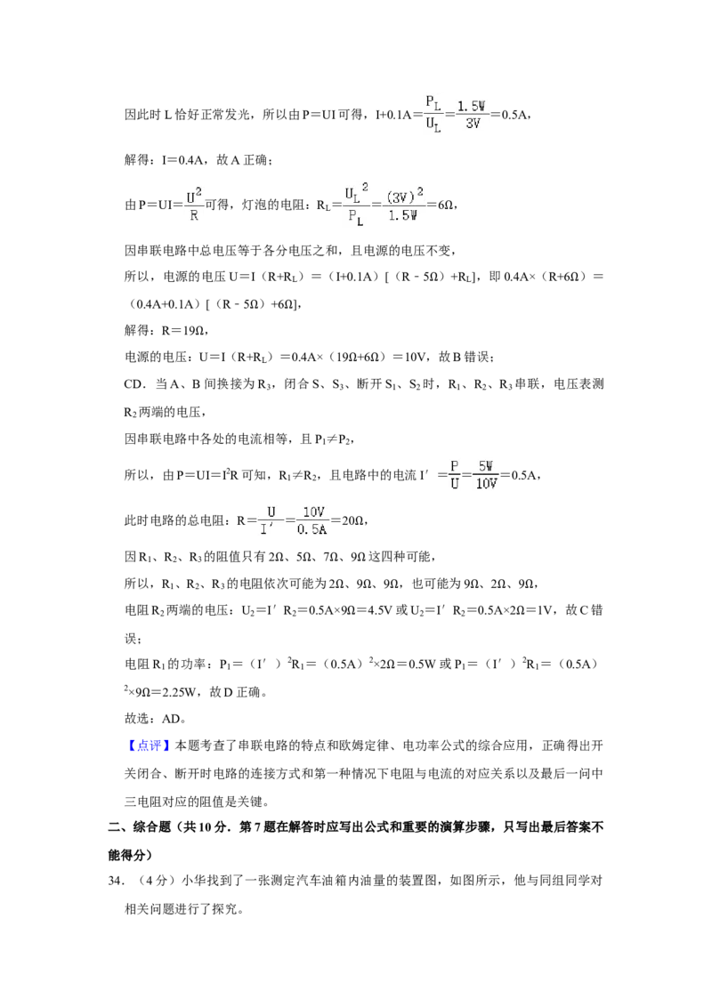 成都市2020年中考物理试题及答案(word版)_中考真题_4.物理中考真题2015-2024年_地区卷_四川省_成都物理08-22