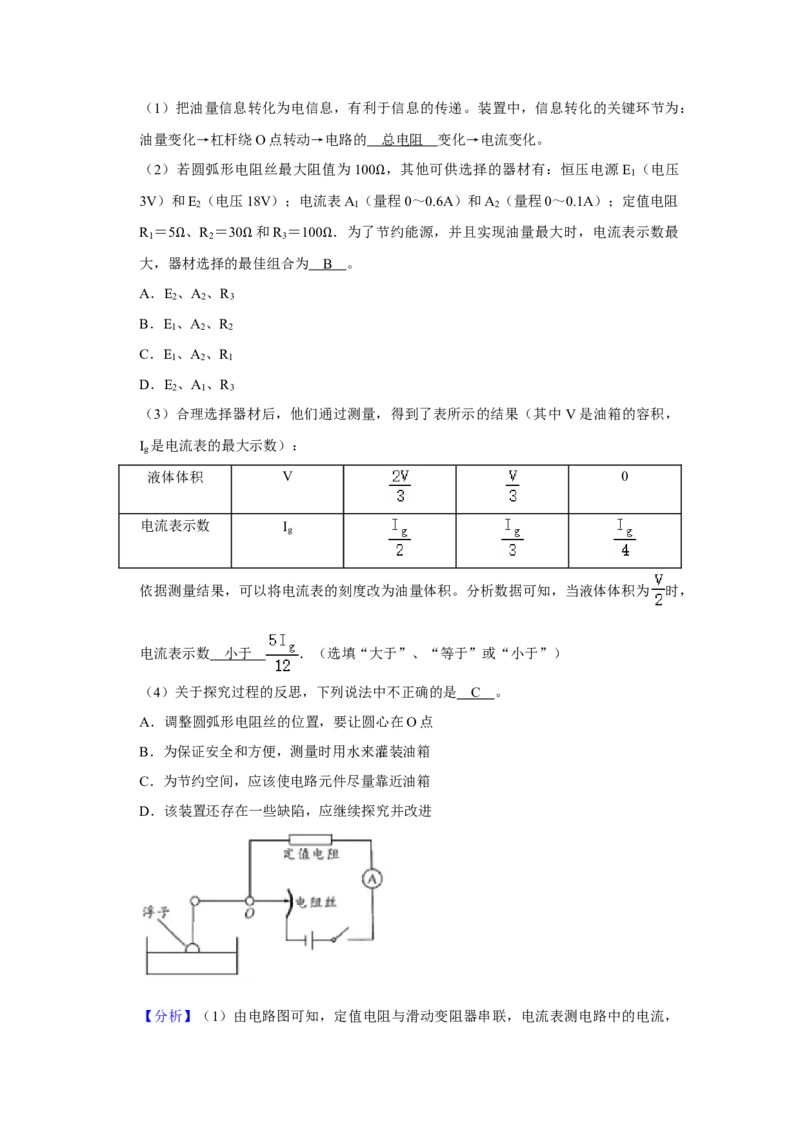 成都市2020年中考物理试题及答案(word版)_中考真题_4.物理中考真题2015-2024年_地区卷_四川省_成都物理08-22